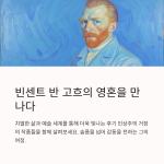 빈센트 반 고흐 생애