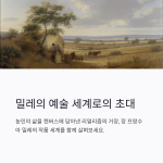 밀레의 생애 및 작품 설명, 씨 뿌리는 사람