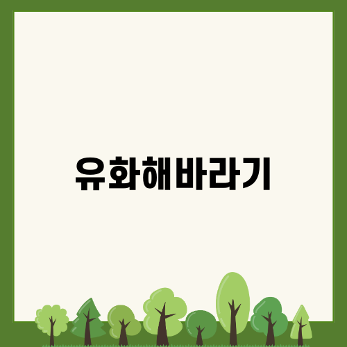 유화해바라기 그리기 과정