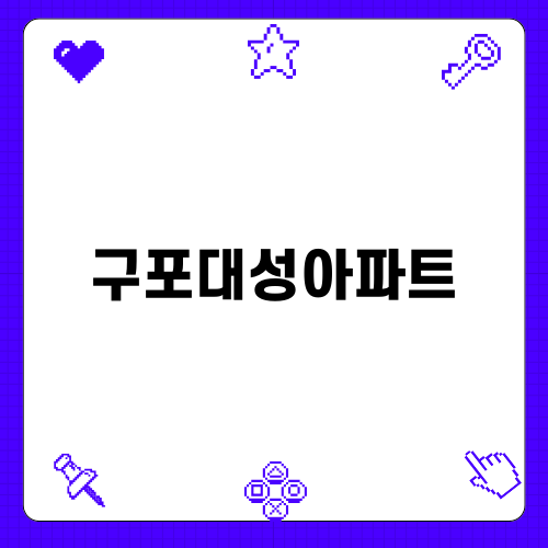 구포대성아파트에서의 누수 도배 시공기