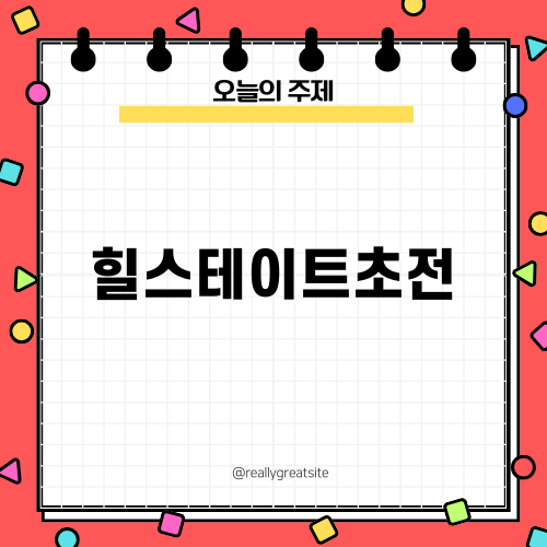 힐스테이트초전 이사 청소 완벽 가이드