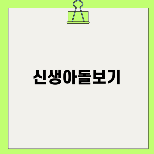 신생아돌보기의 모든 것