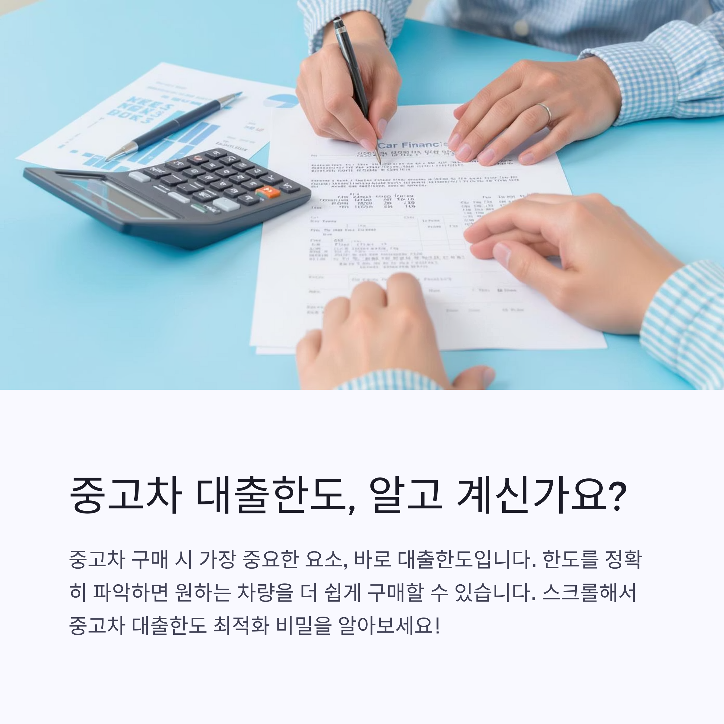 중고차대출한도: 당신의 재정 문제를 해결하는 방법