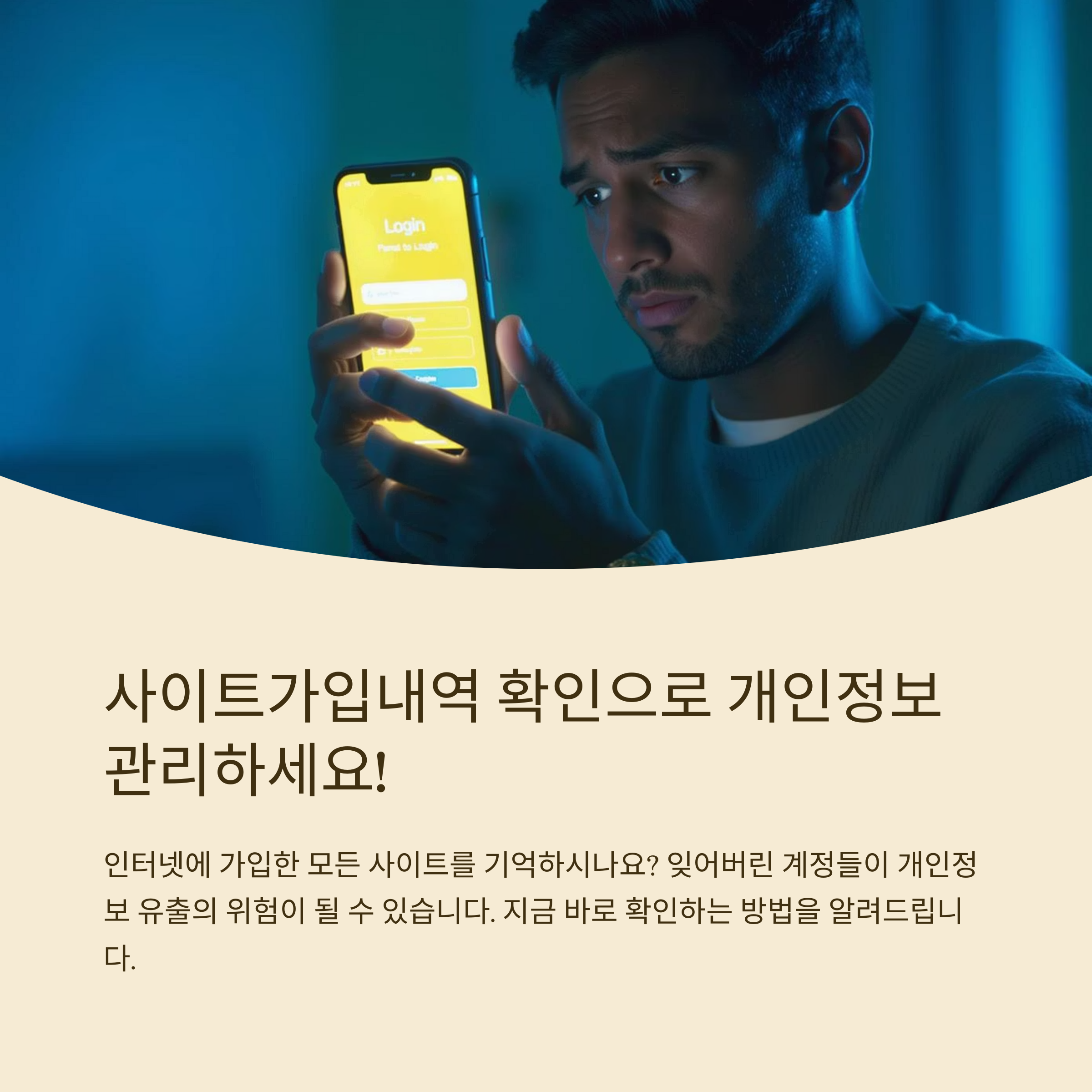 사이트가입내역 확인으로 보험 부담 줄이기