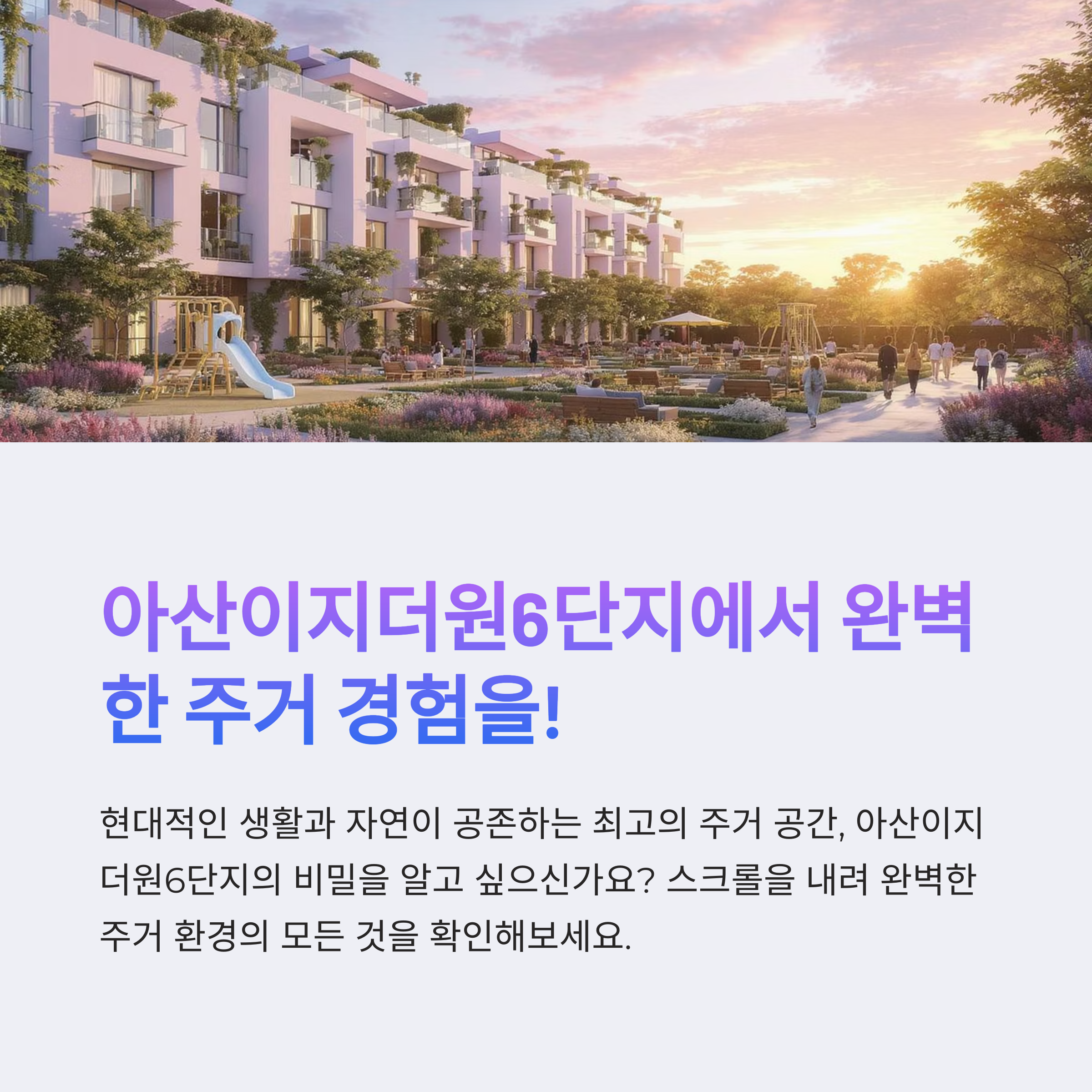아산이지더원6단지에서 완벽한 욕실 리모델링을
