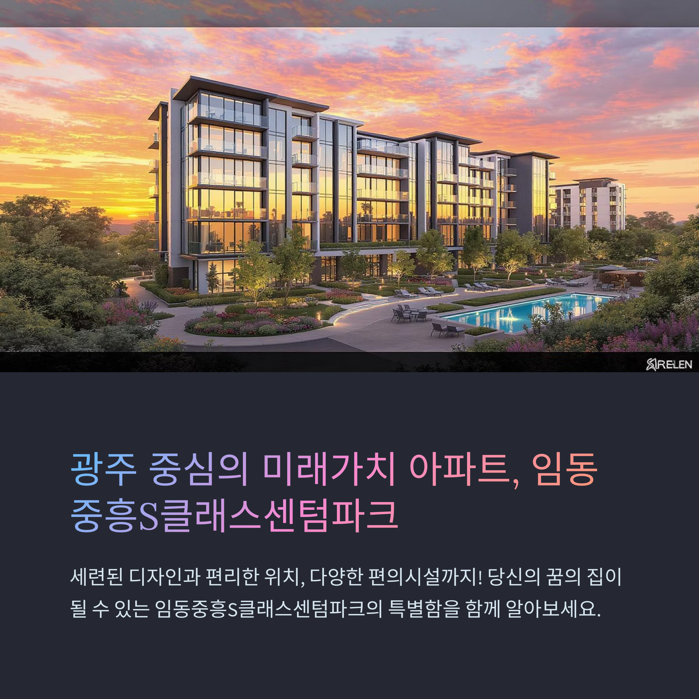 임동중흥S클래스센텀파크